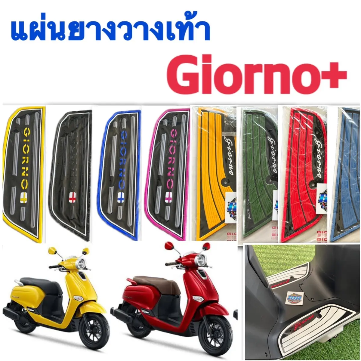 ยางรองพื้นรถ แผ่นวางเท้า ยางปูพื้นรถ พื้นเหยียบ HONDA GIORNO+ 2023 2024 จีออโน่ มีชุดน็อตแถมให้ มอเตอร์ไซค์ Motorcycle