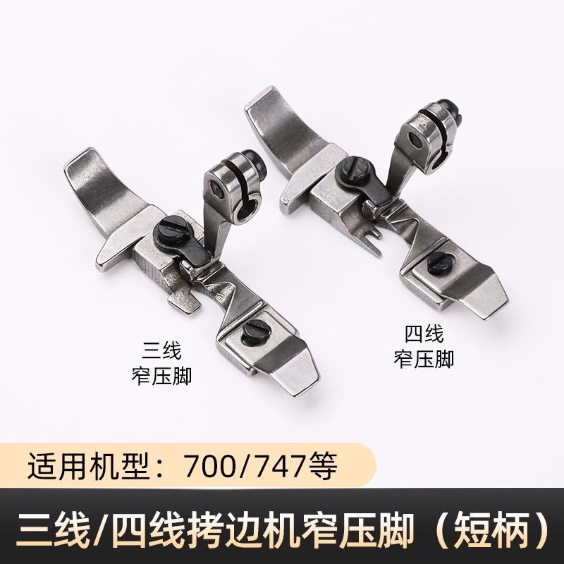 Chân vịt vắt sổ Bản Nhỏ Siruba đời F 747 Loại Tốt máy vắt sổ công nghiệp 4 ống chỉ