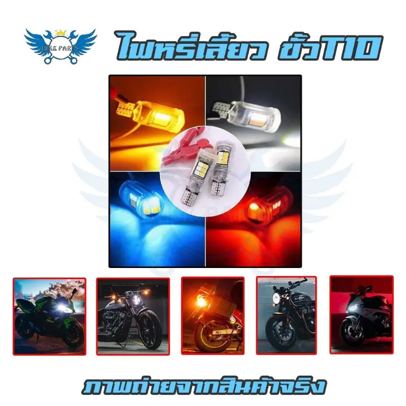 ไฟหรี่เลี้ยว Giorno2023 ทุกรุ่น และรุ่นอื่นๆ ขั้วT10 ไม่ต้องตัดสายไฟ ต้องใช้รีเลแต่ง พร้อมส่งด่วนที่สุด ไม่ต้อง รอนาน หัว  ไอ  เท่ง แบตเตอรี่  มอเตอร์ไซค์ ปั๊ม  บน  เวฟ  ครอบ stylo  160 รถมอไซค์มือ  2 การรับประกันของซัพพลายเออร์ พีวีซี scoopy  เจน  4