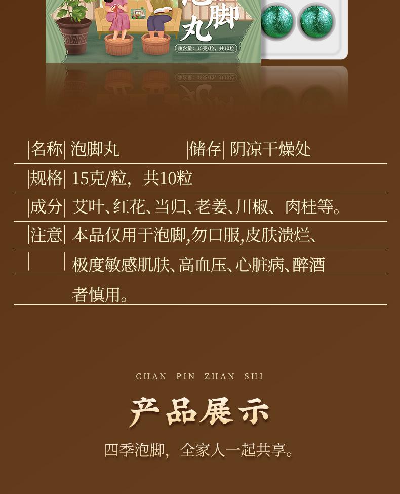 Product Introduction of Nanjing Tongrentang Green Gold Home Foot Bath Pills Argy Wormwood Instant Foot Soak Package Foot Bath Powder Loofah 7