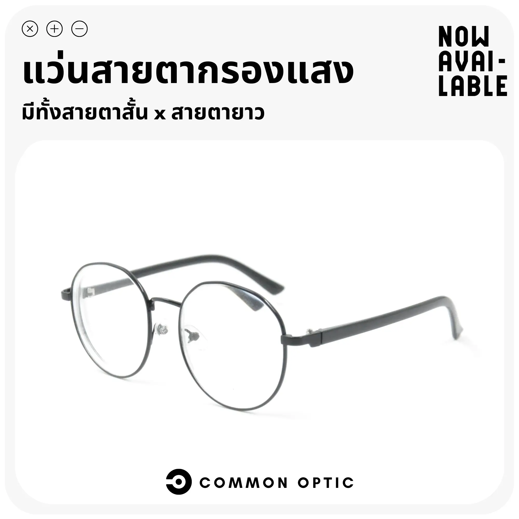 Common Optic แว่นสายตา แว่นสายตาสั้น แว่นสายตาสั้นกรองแสง แว่นกรองแสง Blue Filter 100%  กรอบแว่น แว่นป้องกันแสงสีฟ้า แว่นทรงหยดน้ำ ใส่สบาย น้ำหนักเบา