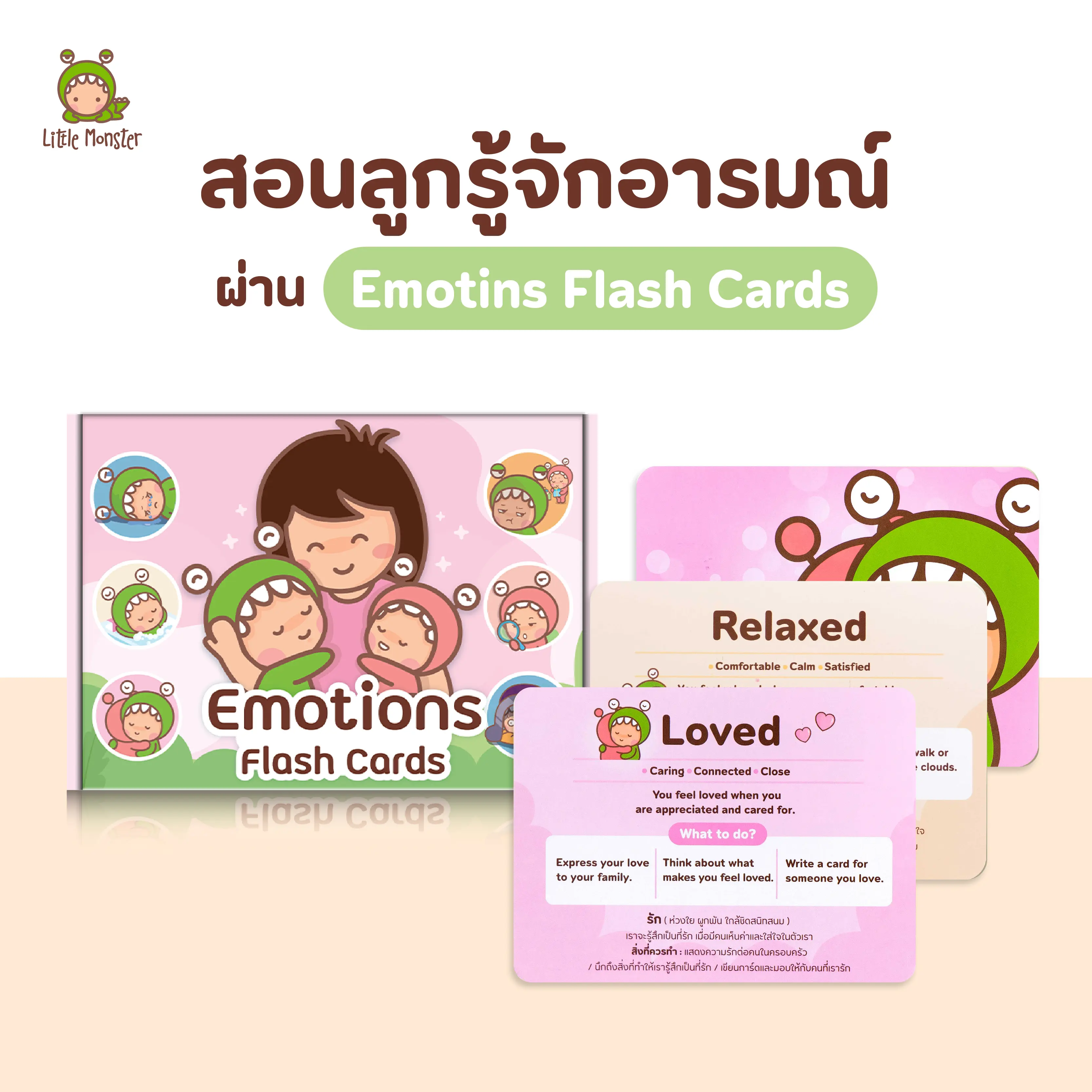เซตเพิ่มการเรียนรู้ Little Monster | Kids Safety Flash Card | Emotion Flash Card | บัตรภาพ | การ์ดเด็ก