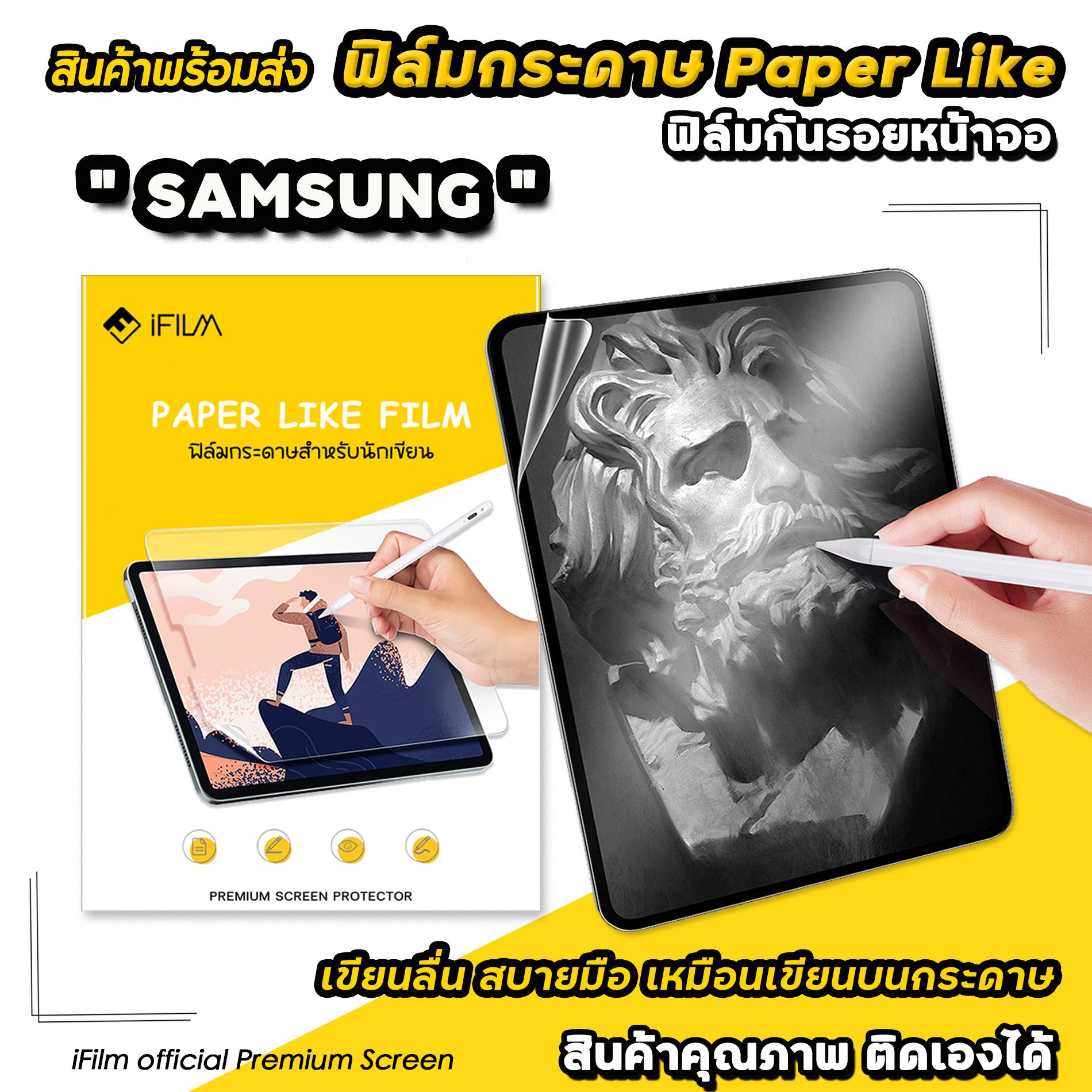 iFilm ฟิล์มกระดาษ วาดเขียน เหมาะสำหรับ samsung Film Paperlike Tablet Tab S11 Ultra S10 FE + S10 Ultr