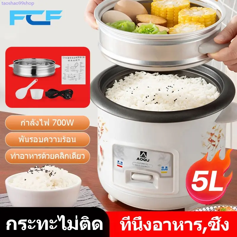 ที่นิยมมากที่สุด FCF หม้อข้าวไฟฟ้า หม้อหุงข้าว 5ลิต 4ลิต 3ลิต 2ลิต พร้อมซึ้งนึ่งอาหาร หม้อหุงข้าวมัลติ หม้อนึ่ง mini หม้อห rice cooker