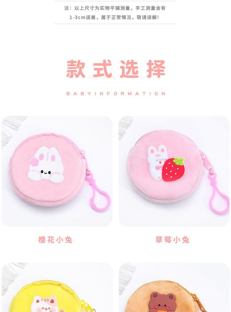 Product Introduction of 2025[1677 Positive Reviews] New Cute Cartoon Plush Student Purse Children's Mini Key Portable Small Bag 4