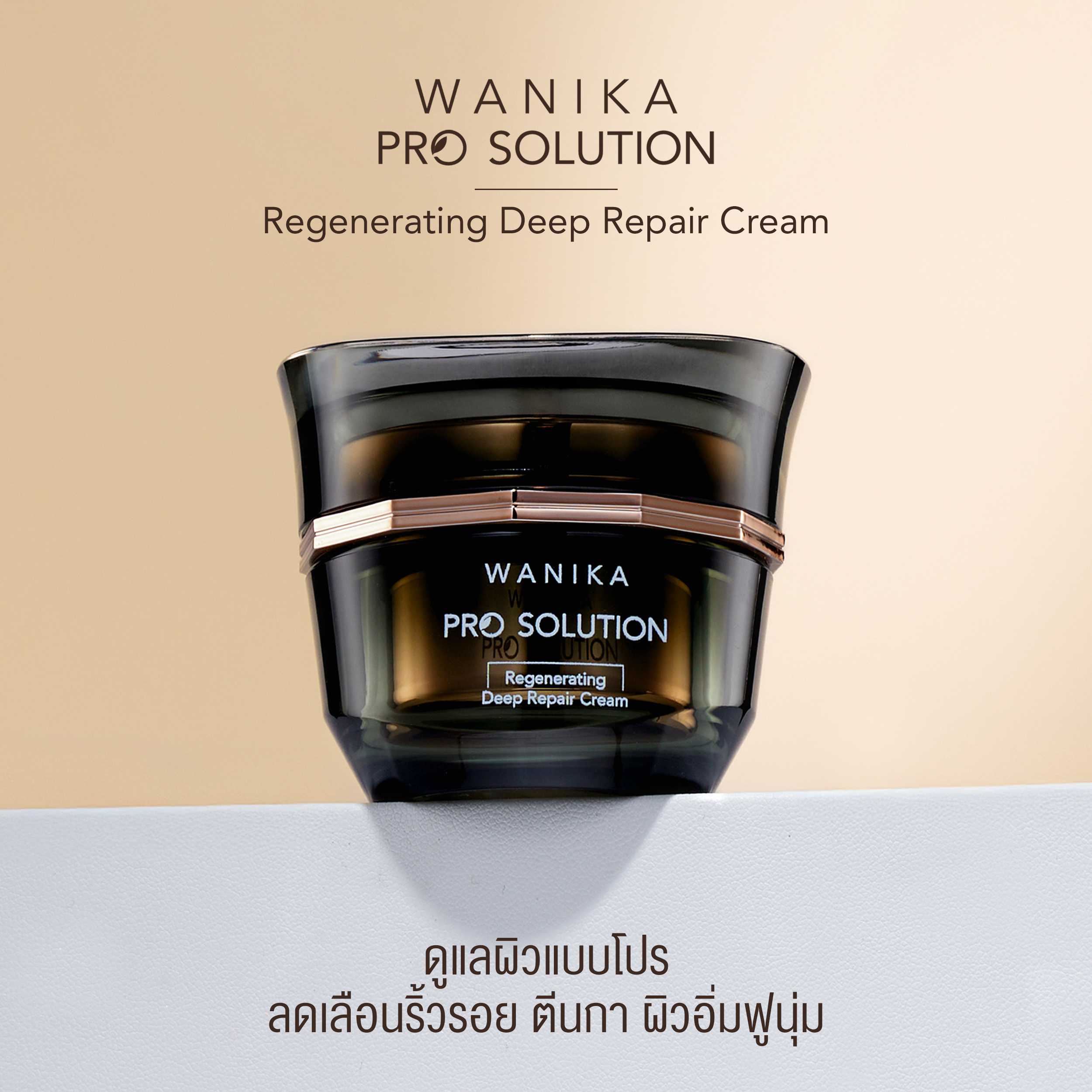 Wanika Pro Solution Regenerating Deep Repair Cream 30 g วานิก้า โปรโซลูชัน ดีพ รีเเพร์ ครีม บำรุงผิว