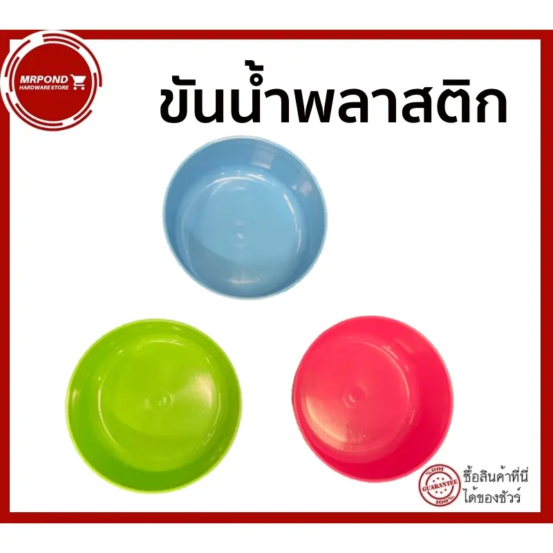 ขัน ขันตักน้ำ ขันน้ำ ขันพลาสติก ขันหลากสี ขันน้ำขนาด 20 ซม. ขันน้ำขนาด 18 ซม. มีบริการเก็บปลายทาง