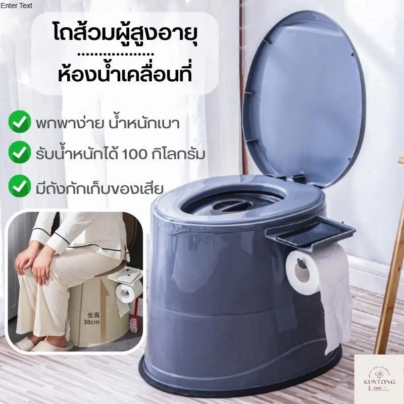 โถส้วมผู้สูงอายุห้องน้ำเคลื่อนที่  ห้องน้ำพกพาสุขภัณฑ์เคลื่อนที่ สุขาผู้ป่วย ผู้สูงอายุ คนท้อง