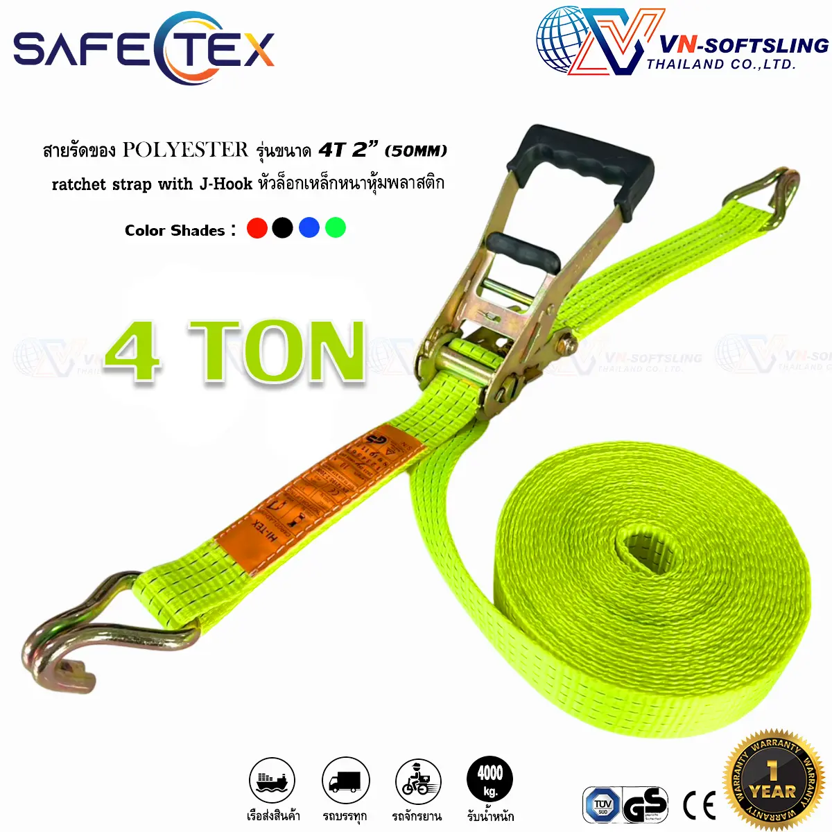 (ซื้อ 10 แถม 1) สายรัดก๊อกแก๊ก 2 นิ้ว 4 ตัน สายรัดสินค้า สายรัดรถบรรทุก สายรัดของ สเตย์รัด  สายรัดรถ สายรัดโพลีเอสเตอร์ 100%