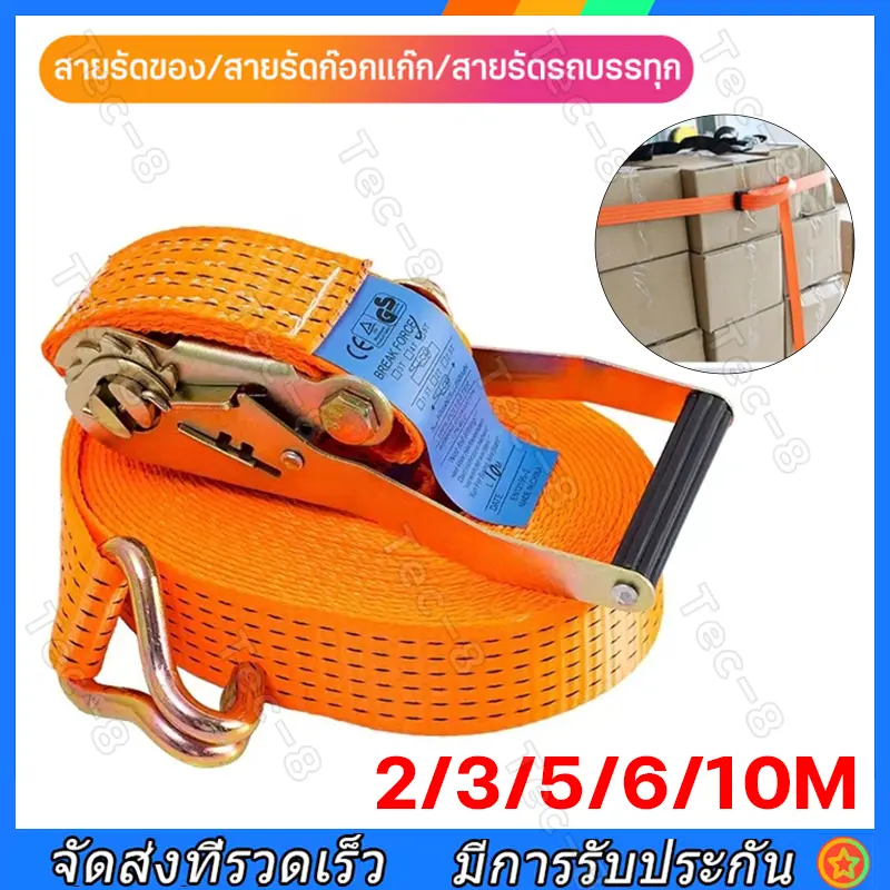 3/6//10 เมตร สายรัด สายรัดรถบรรทุก รัดของ สายรัดของ ขนาด 4cm x ยาว 4/6/8/10 เมตร - สายรัดรถบรรทุก สายรัดของมอไซ สายรัดก๊อกแก๊ก สา the truck strap