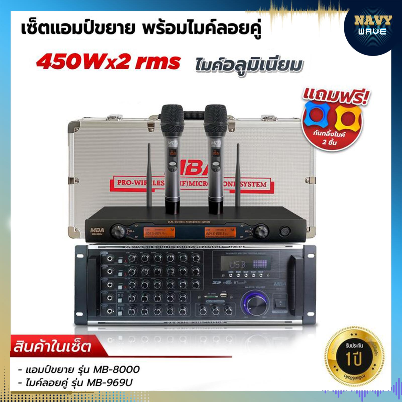 แอมป์ขยายเสียงMB8000 จับคู่ไมค์ลอย รุ่น MB969U กำลัง 450x2วัตต์ แอมป์ขับลำโพง แอมป์ขยายเสียง บลูทูธ เครื่องขยายเสียง ไมค์ลอยเสียงดี