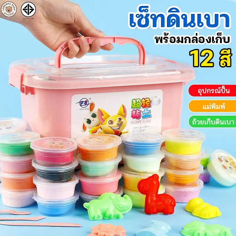 ดินเบาเกาหลี แป้งปั้น แป้งโดว พร้อมกล่องเก็บและอุปกรณ์ปั้น 1ชุด 12สี ปลอดภัยต่อเด็ก ไม่มีสารพิษ จัดส่งฟรี กทม