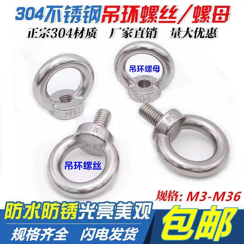 Vít đai ốc mắt bằng thép không gỉ 304 tiêu chuẩn quốc gia, bu lông, ốc vít mắt, có sẵn trong các kích cỡ M3M4M5M6M8M10M36, có thể được tái sử dụng, [3359 lần mua lại]
