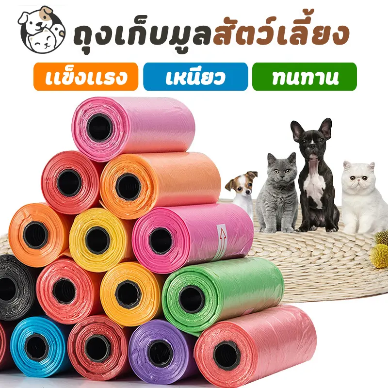 ถุงเก็บอี ถุงเก็บอีสุนัขพกพา ถุงเก็บมูลสุนัข 1 แพ็ค 10 ม้วน (คละสี สีพื้น)