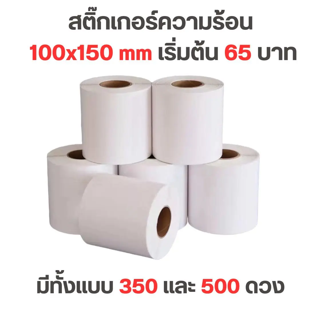 *พร้อมส่ง*สติ๊กเกอร์ความร้อนขนาด100x150cm