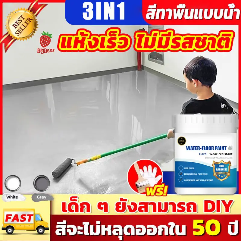 Premium สีทาพื้นปูน สีอีพ็อกซี่ สีทาพื้น สูตรใหม่ 3in1 ทน แข็งแรง ทําความสะอาดง่าย มีหลายสีให้เลือก