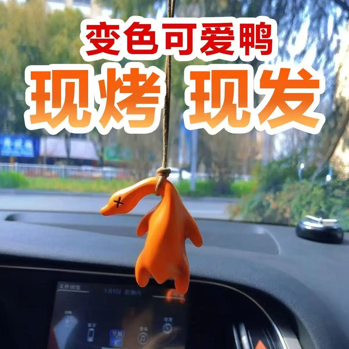 Car color-changing roast duck, car creative pendant, cute duck rearview mirror, creative car interior Internet celebrity car decoration