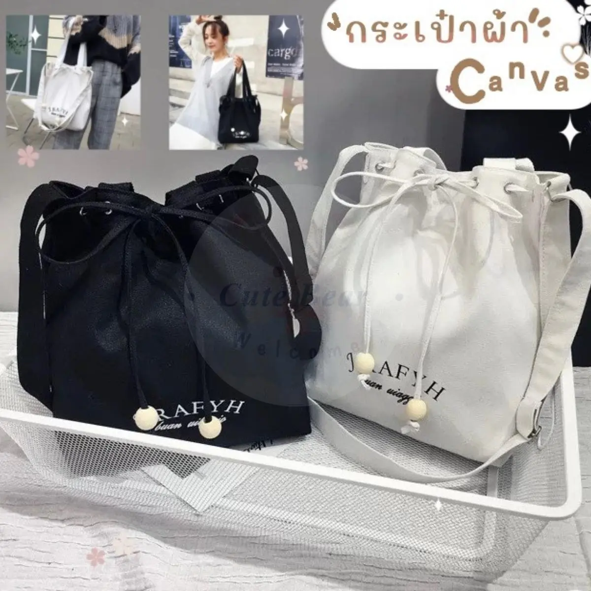 Cute Bear - กระเป๋าสะพายข้าง กระเป๋าผ้าแคนวาส Canvas ลูกปัด สไตล์เกาหลี มี 2 สาย สะพายได้ 2 ระดับ กระเป๋า กระเป๋าผ้า กระเป๋าสะพายข้างผู้หญิง