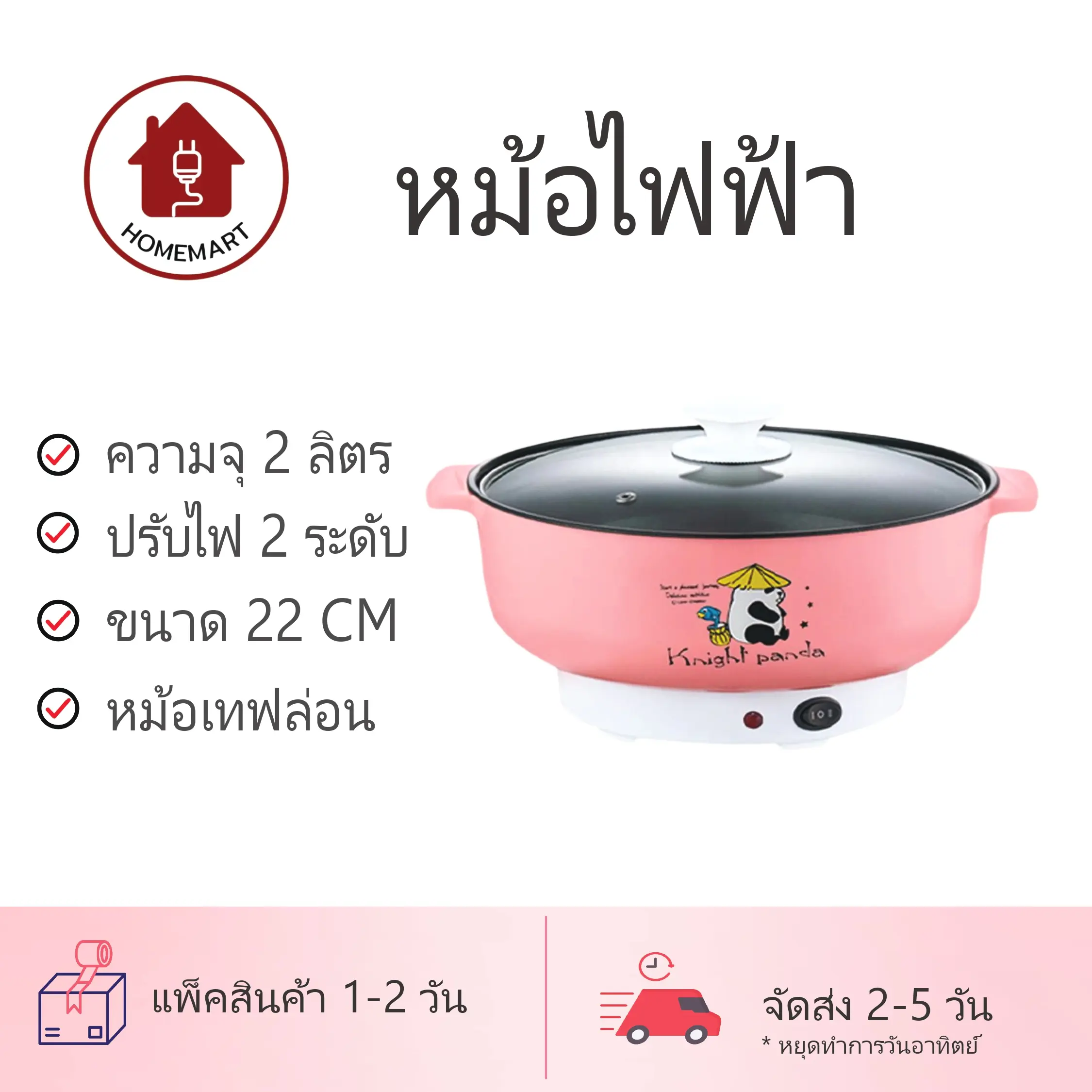 หม้อไฟฟ้า 22CM หม้อชาบู สุกี้ เคลือบเทฟล่อน ( ไม่มีซึ้ง )