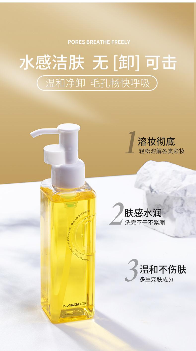 Product Introduction of MYG Genuine Goods Face, Eye and Lip Gentle Deep Cleansing 1 Second Emulsion Not Stuffy Acne Refreshing Sensitive Skin Cleansing Water Cleansing Oil Makeup Makeup Remover 7