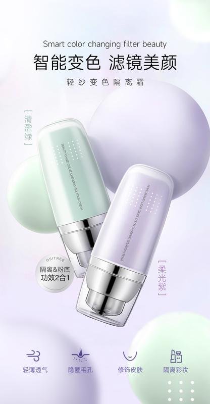 Product Introduction of Color Changing Makeup Primer Brightening Skin Color Make-up Primer Concealer Protection Embellishing Three-in-One Makeup Primer 7