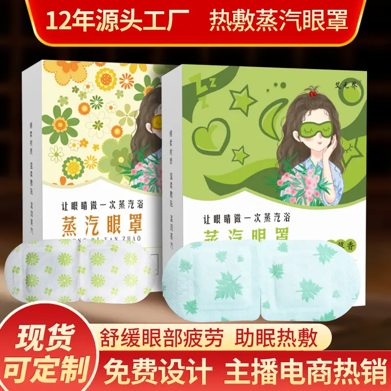 Mặt nạ mắt bằng hơi nước, ngải cứu Argy, dùng một lần, chườm nóng, tự làm nóng, giảm mỏi mắt, thích hợp cho trẻ em, miếng dán bảo vệ mắt, phụ nữ