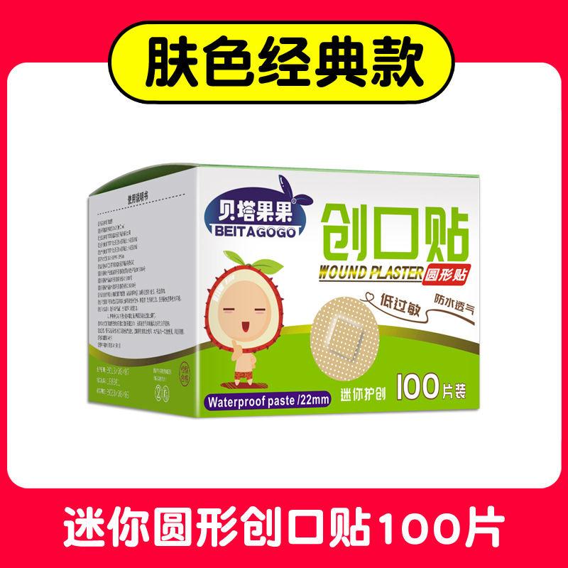 round Small Invisible Waterproof Medical Breathable round Cute Mini Children's Vaccine Stickers Baby Band-Aid Cover Stickers 5
