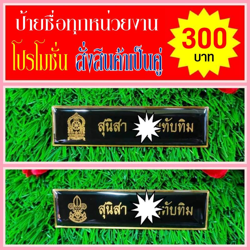 ป้ายชื่อติดแม่เหล็ก โปรโมชั่น สั่งคู่ราคาพิเศษ ป้ายชื่อเคลือบเรซิ่น ...