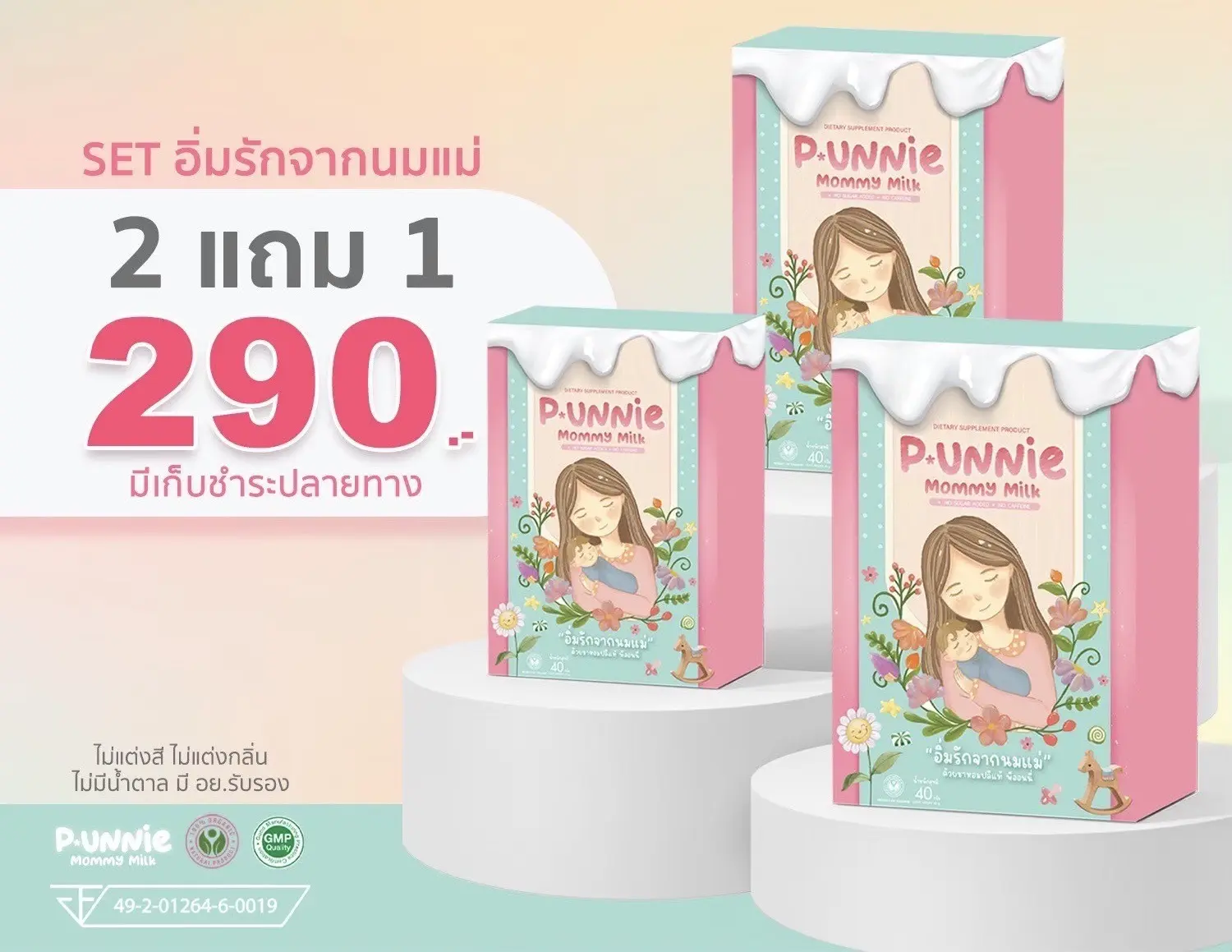 2 แถม 1 ชาหอมปลี พีออนนี่