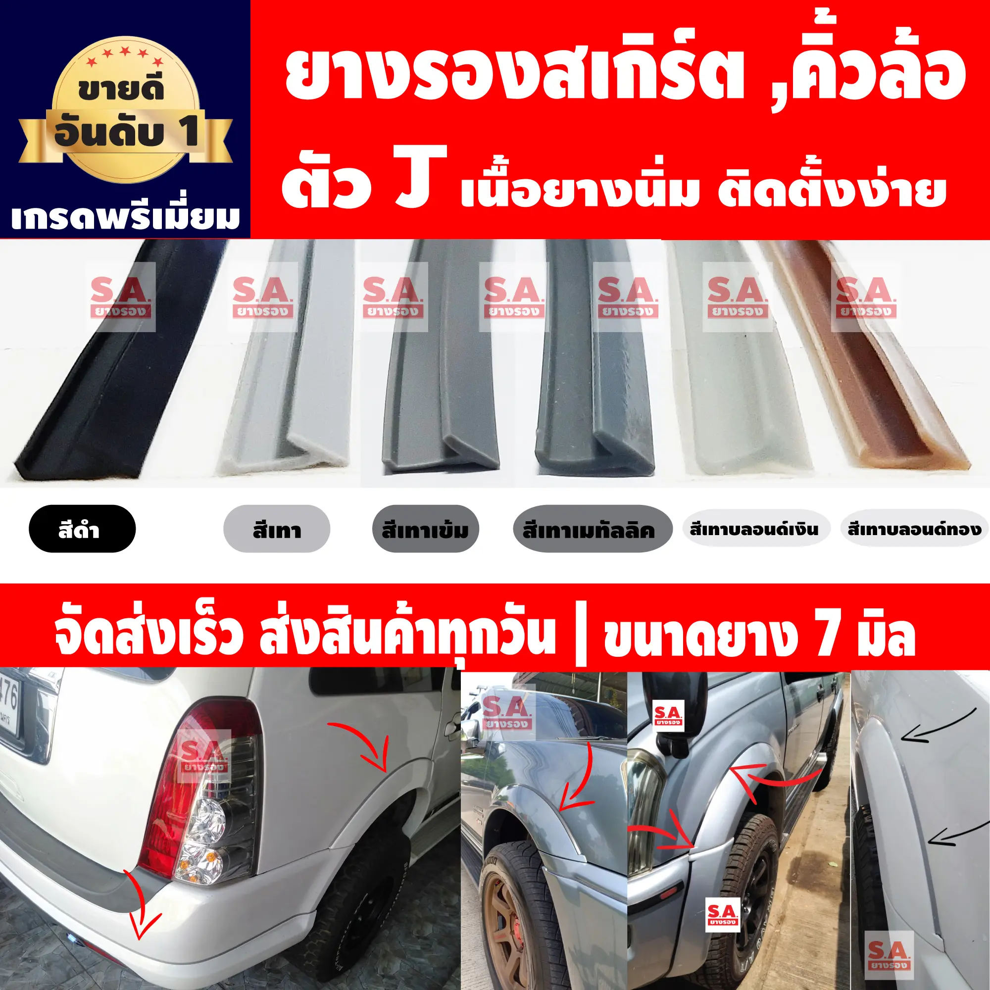 ยางรองสเกิร์ต คิ้วล้อ ตัว J ขนาด 7 มิล ยางรองคิ้วล้อตัว J ยางขอบคิ้วล้อ ตัวมาตรฐานศูนย์รถยนต์ ยางขอบสเกิร์ต ยางตัวJ ยางJ ยางรองชุดแต่งคิ้วล้อ