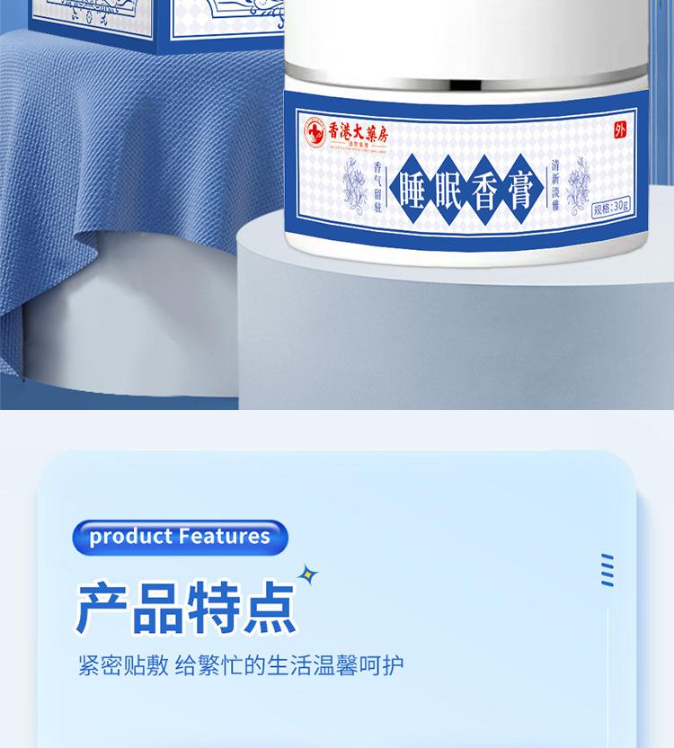 Product Introduction of Hong Kong Da Fang Sleep Balm/Box Plant Extract Solid Aromatherapy Good Night Balm Calming Sleep Aid 1