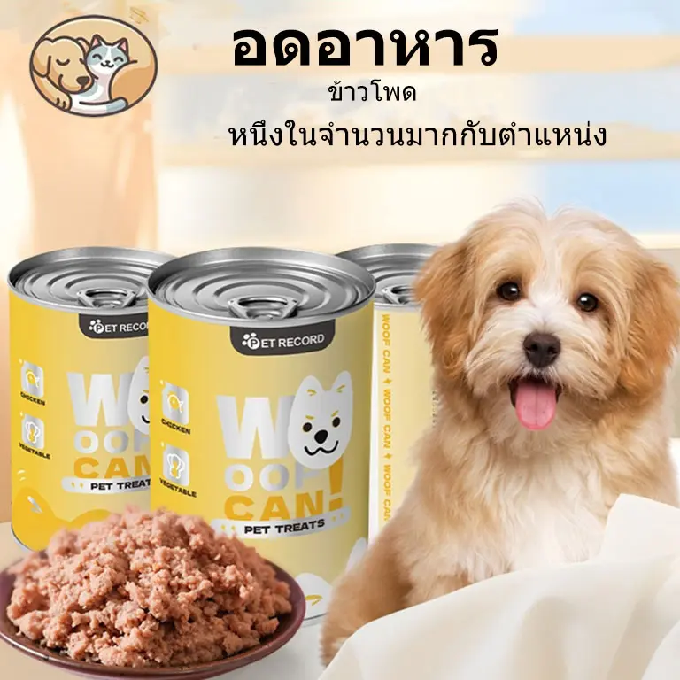 อาหารสุนัขเปียกเนื้อธรรมชาติบริสุทธิ์กระป๋องอินทรีย์อา อาหารสุนัขกระป๋องเปลือย เนื้อวัวกระป๋อง หัวอาหารหมา ข้าวกล่อง  หมา