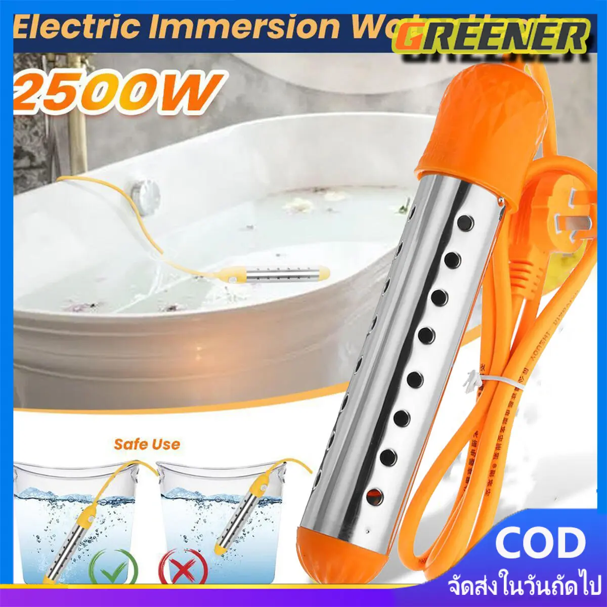 เครื่องทำน้ำอุ่นแบบจุ่มตัดไฟอัตโนมัติ แท่งทำความร้อน 2500w  PVC ทนความร้อนสูง
