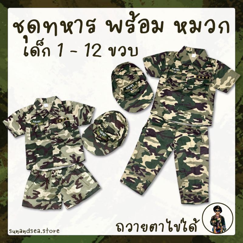 Product Introduction of ชุดทหารเด็ก เสื้อเชิ๊ตกางเกง อายุ1-12ปี ชุดอาชีพ คอสเพลย์ แถมหมวก 26