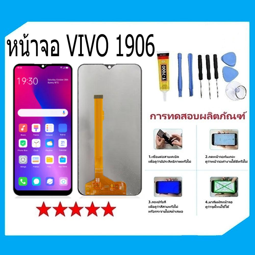 หน้าจอ VIVO 1906, หน้าจอสัมผัส, จอแสดงผล, เข้ากันได้กับ VIVO 1906 หน้าจอ Y11