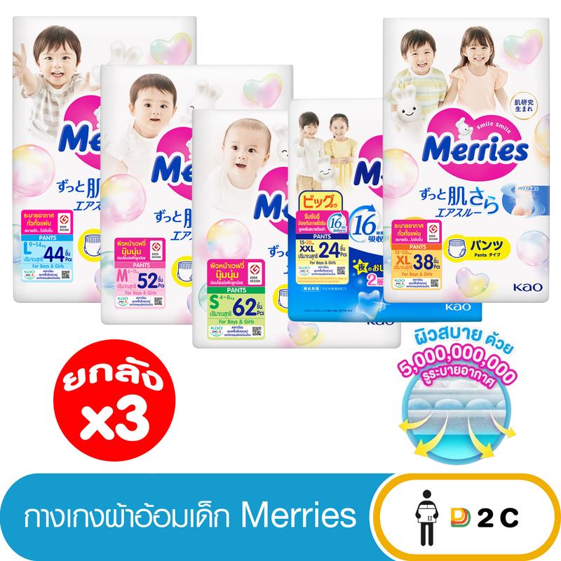 [ยกลัง 3ห่อ] ผ้าอ้อมเด็ก เมอร์รี่ส์ แพ้นส์ Merries Japan Pants - TikTok ...