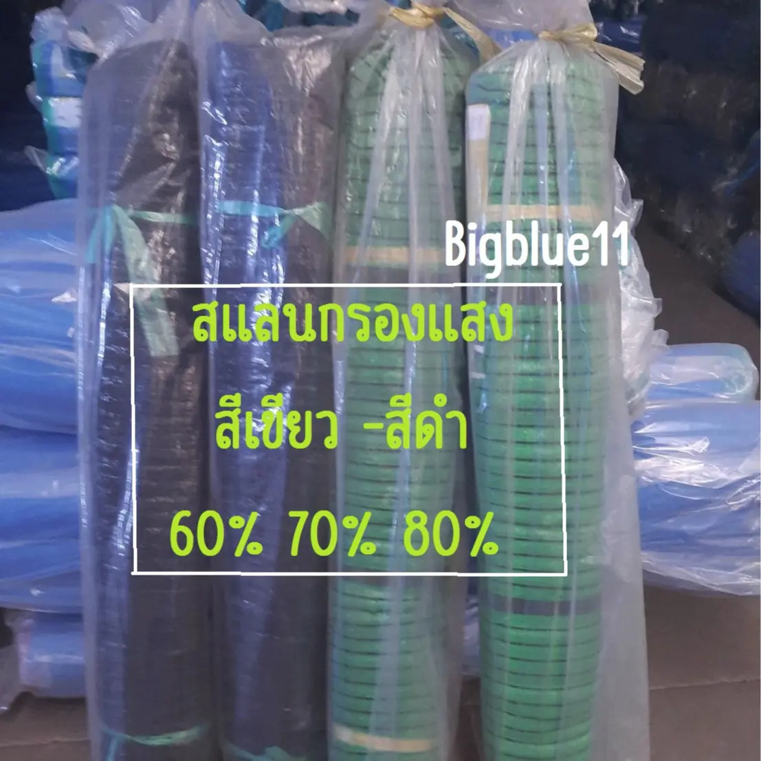 สแลนกรองแสง  (แบบม้วน) กันแดด เกรด A ขนาด 2 x 10 เมตร 60% - 80%  สีเขียว สีดำ  ตาข่ายกรองแสง ผ้าสแลนกันแดด สแลนบังแดด