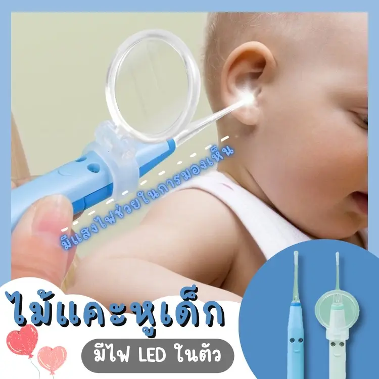 ไม้แคะหูเด็ก มีไฟLED ช้อนทำความสะอาดหู เปลี่ยนหัวได้ มาพร้อมช้อนหู 2 อัน พร้อมส่ง