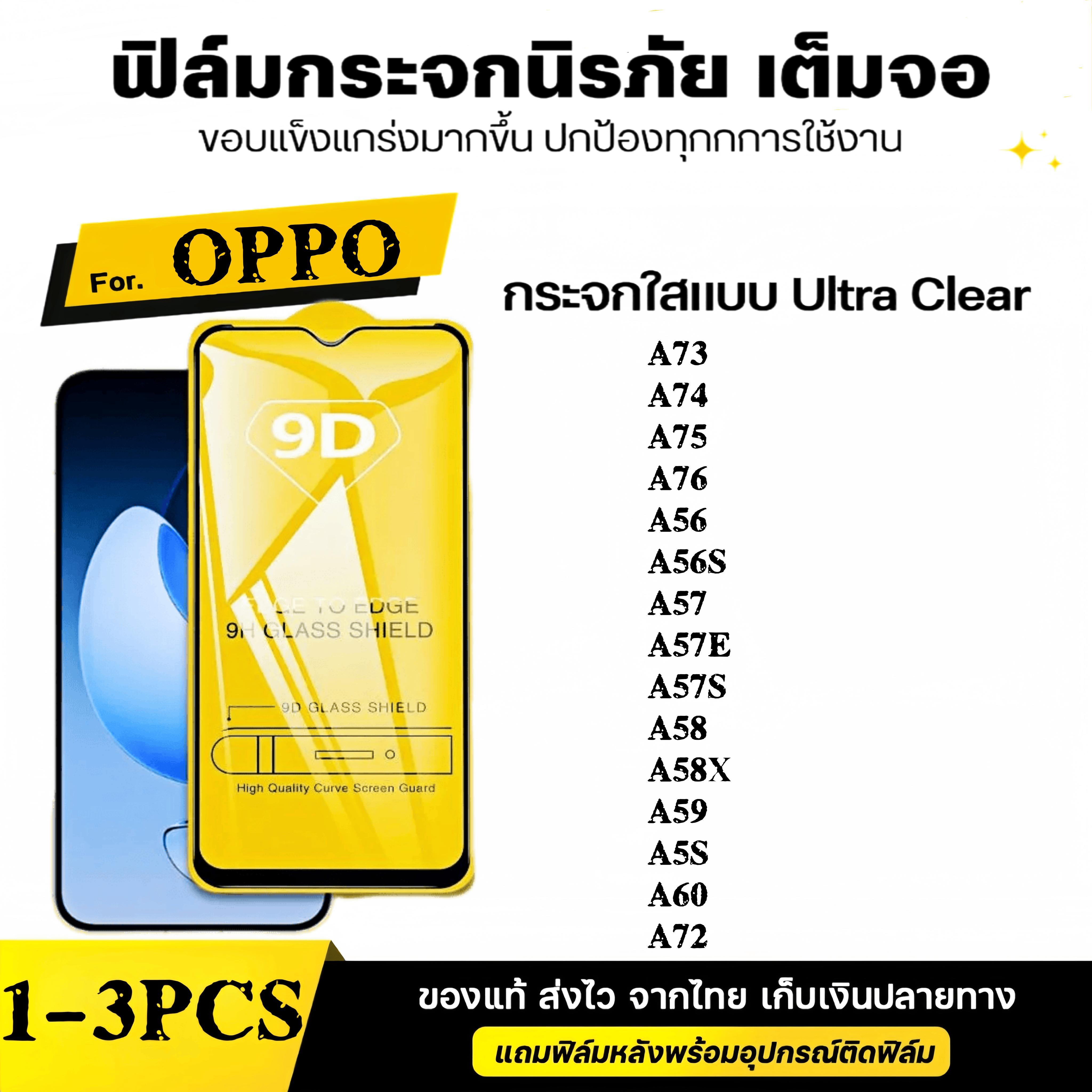 1-3 PCS[ส่งจากไทย] โทรศัพท์มือถือออปโป้ฟิลม์กระจกนิรภัย ฟมกระจกเต็มจอวโว 9D ป้องกันหน้าจอเ For Oppo 