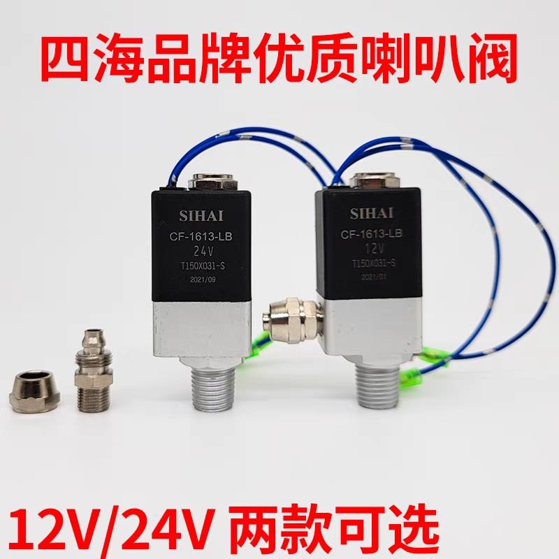 Rơle còi hơi SIHAI chính hãng điện áp 12v , 24v
