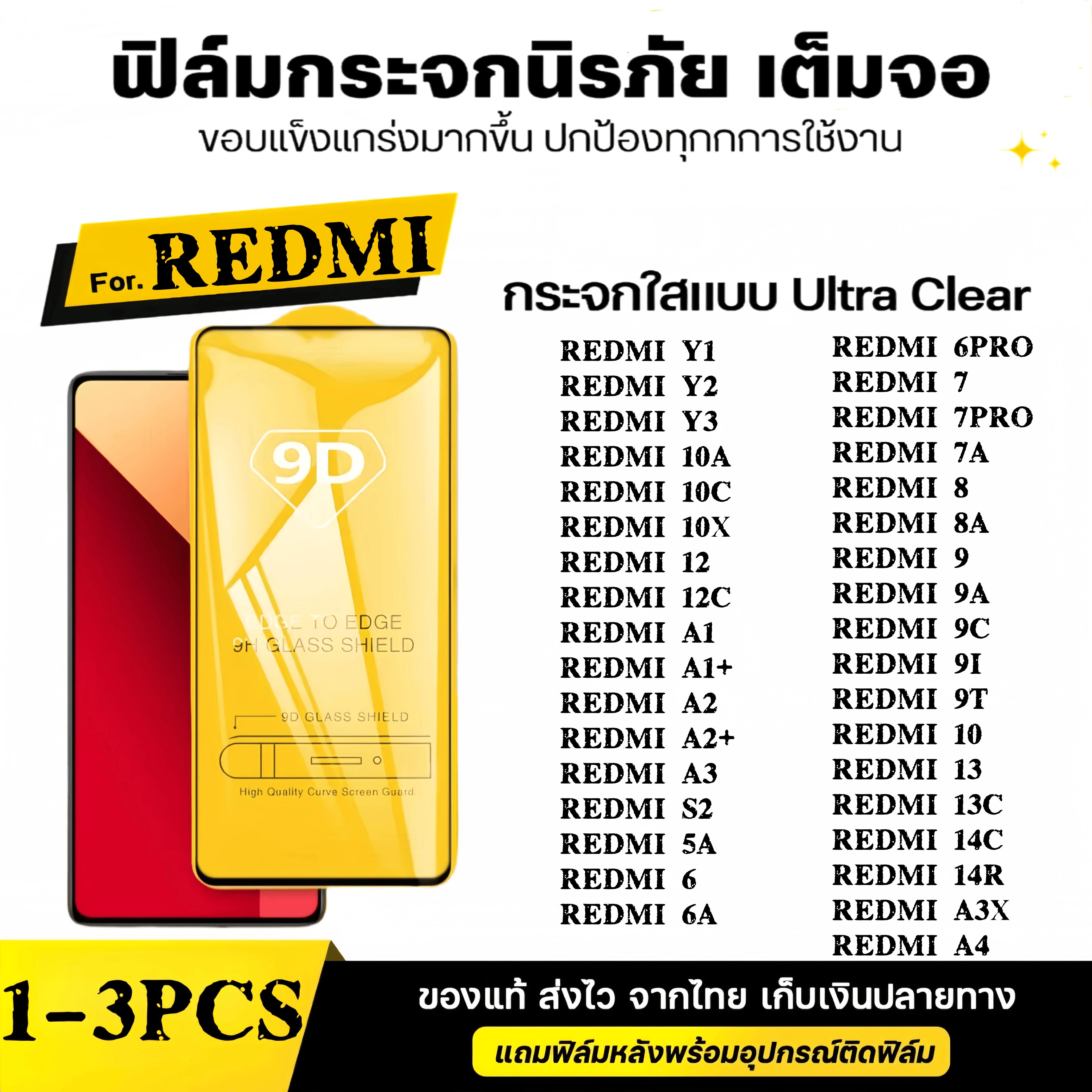 1-3 ชิ้น[ส่งจากไทย] โทรศัพท์เสี่ยวหมี่เรดมี่ฟิลม์กระจกนิรภัย ฟมกระจกเต็มจอวโว 9D ป้องกันหน้าจอเ for 