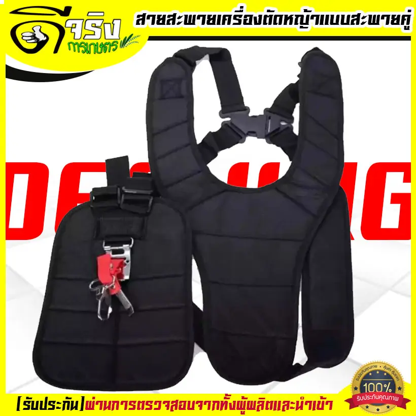 (สายสะพายเครื่องตัดหญ้า NEW) บ่าคู่แบบหนา รุ่นเสื้อกั๊ก ตัดหญ้า หนานุ่มใส่สะบาย สายสะพาย เครื่องตัดหญ้า Byดีจริงการเกษตร