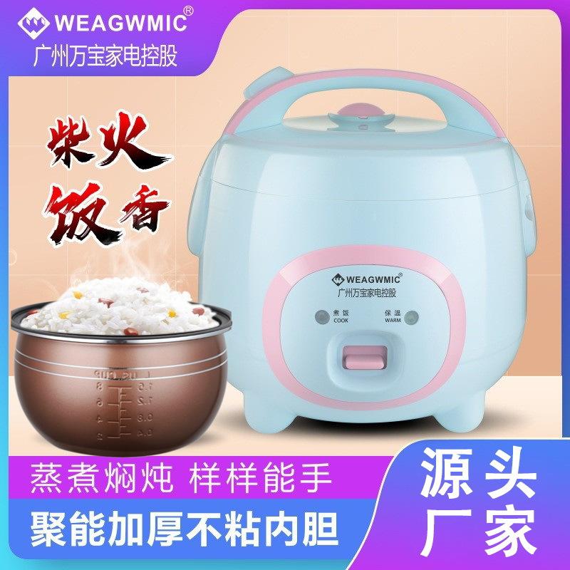 Guangzhou Wanbao 1-2-Person Mini Rice Cooker Small Rice Cooker Internet-Famous Dormitory 3-4 Household Rice Cooker 0