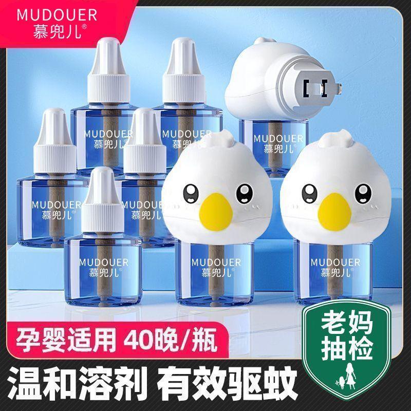 Product Introduction of [3509 Pieces Sold in 3 Days] Electric Mosquito Liquid Baby Pregnant Women and Children Odorless Household Electric Mosquito Device Plug-in Mosquito Killer Replenisher Mosquito Repellent Fantastic 1