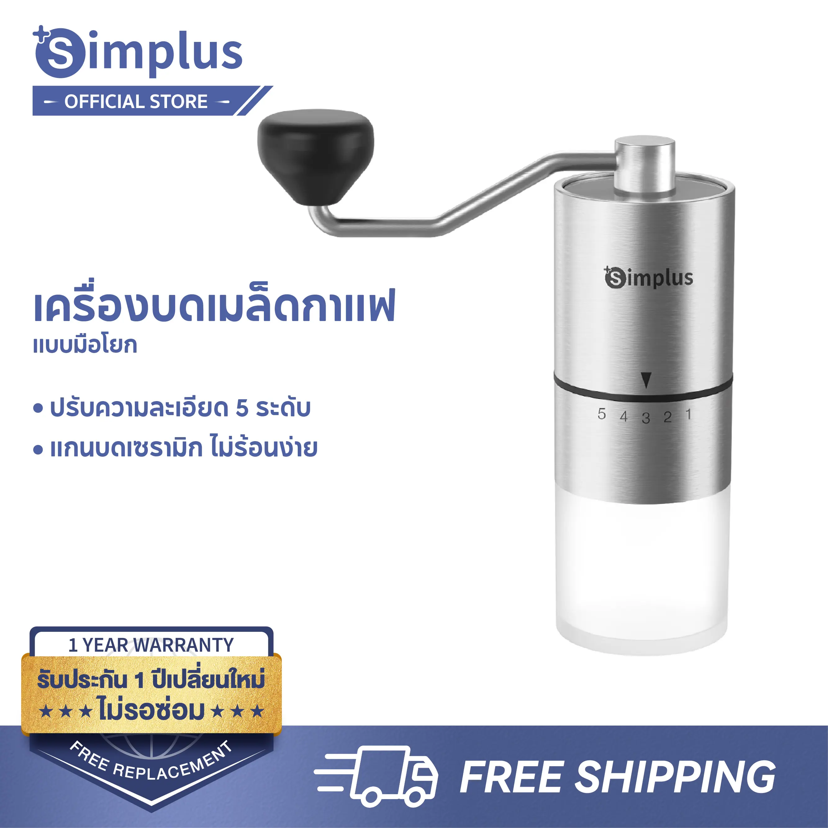 [4.4ไลฟ์สด ลดเดือด] {Special} Simplus Coffee Grinder ใช้ในครัวเรือน เครื่องบดเมล็ดกาแฟแบบมือโยก MDJH002