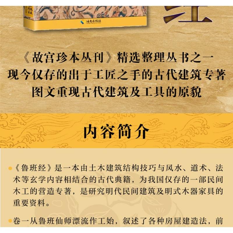Product Introduction of 100% Quality The Complete Works Of Lu Ban Jing, The Mirror Of The Craftsman, Full Translation And Annotations Of The Original Text【Ming Dynasty】Wu Rong · Editor Li Feng 21