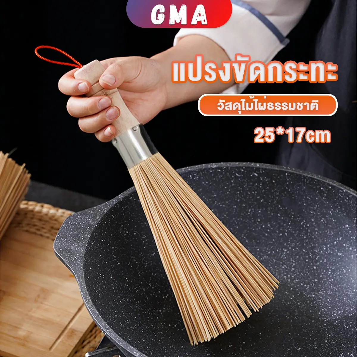 GMA แปรงไม้ไผ่ขัดกระทะ ด้ามไม้หนาจับถนัดมือ Pot cleaning brush