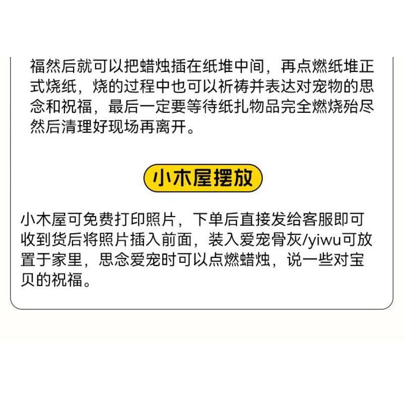 Product Introduction of Pet funeral supplies, cats and dogs, special offerings sacrificial ceremonies, the first seven, burning paper for nostalgia 5