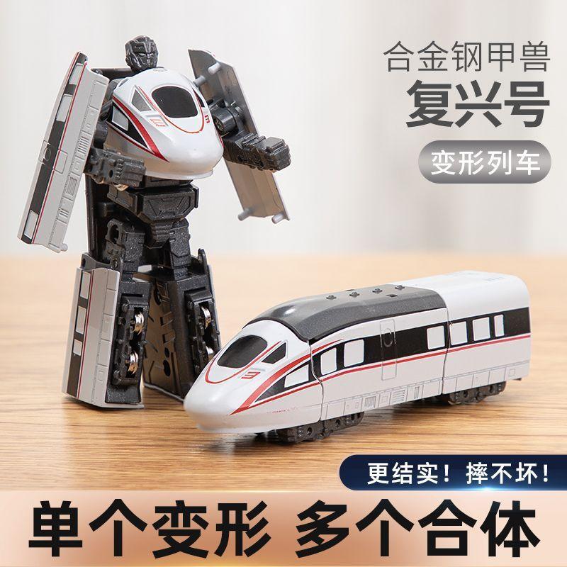 【Robot train】Fuxing Train Alloy Steel Beast Train Deformation Toy ...