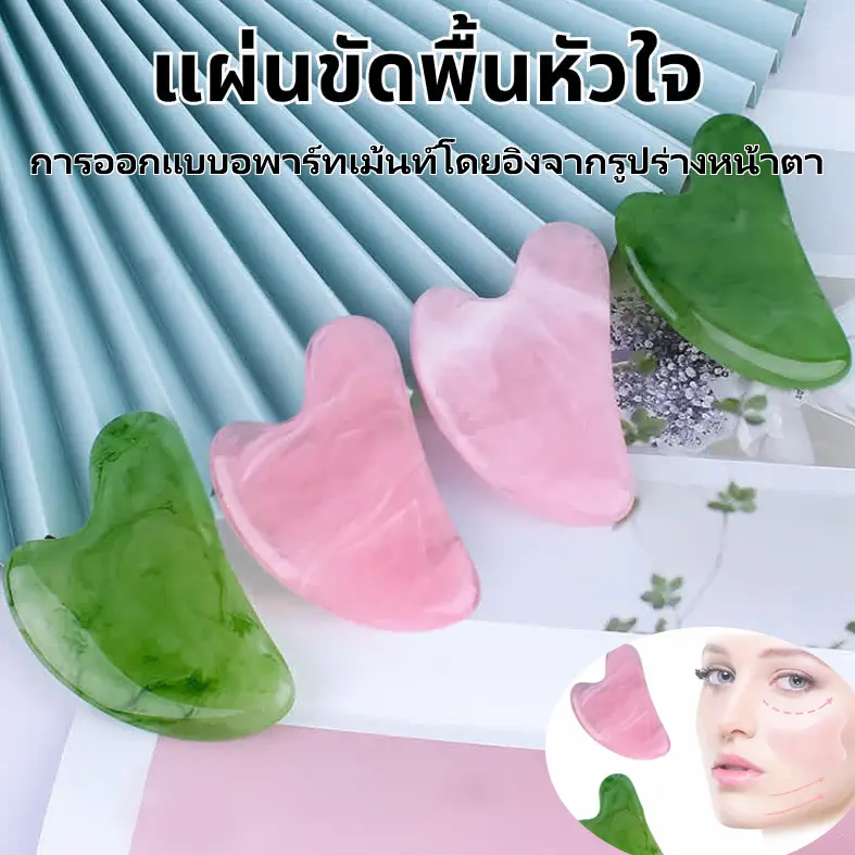 กัวซา กระดานขูด GuaSha เครื่องมือนวดขูด การดูแลผิว แผ่นกัวซา กนวดหน้า กนวดหน้าหินกัวซาแท้ เรียบ ก  ั ว ซ า ห น ้